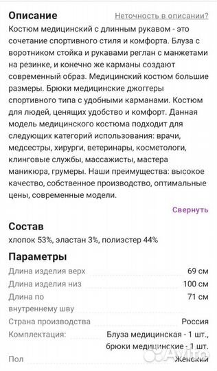 Медицинский костюм 54-56размер