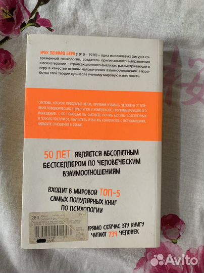 Книга Эрик Берн 