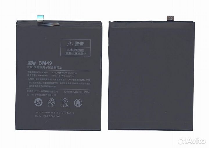 Аккумулятор BM49 для Xiaomi Mi Max 4850mAh 3,85V