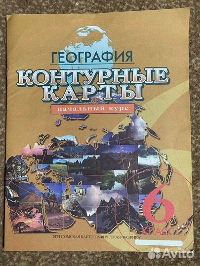 Атлас и контурные карты 6-7 класс