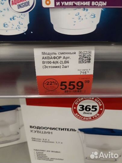 Фильтр для воды аквафор