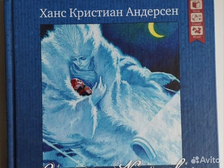 Книга Снежная Королева с диском