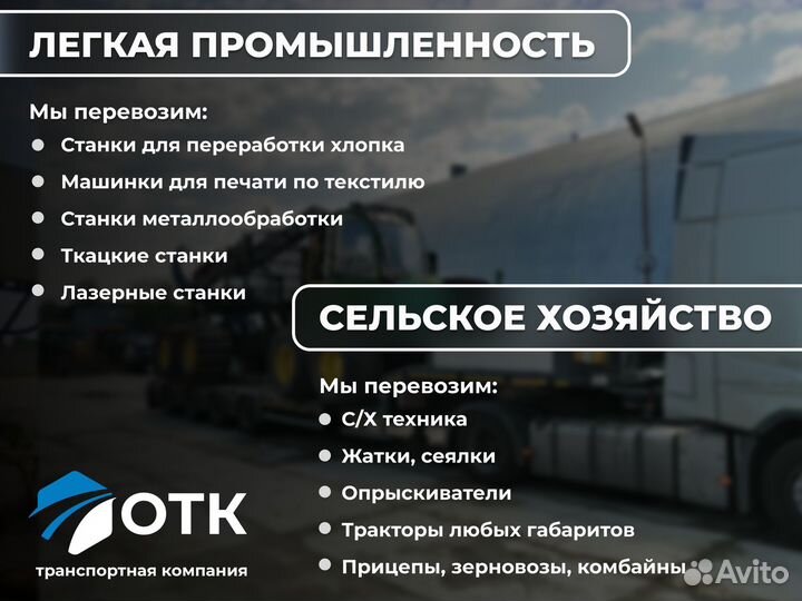 Грузоперевозки тралом от 1000 км