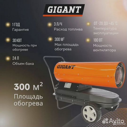 Дизельная тепловая пушка прямого нагрева Gigant