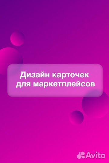 Дизайн карточек для wildberries