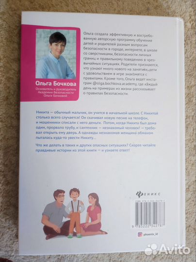 Не дам себя в обиду