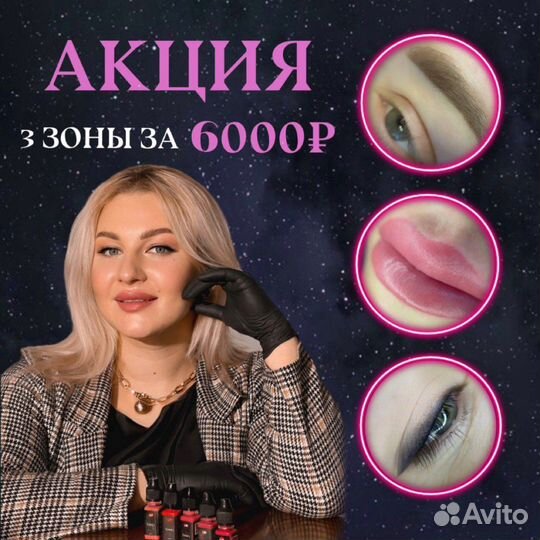 Перманентный макияж,татуаж