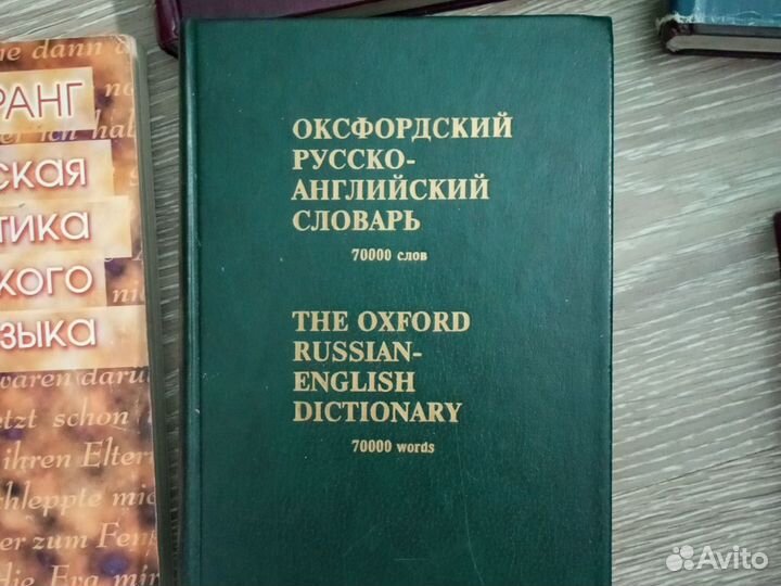 Англо-русский, немецкий словарь и грамматика