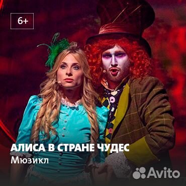 Билеты на мюзикл 