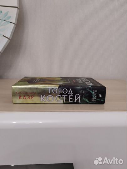 Кассандра Клэр 