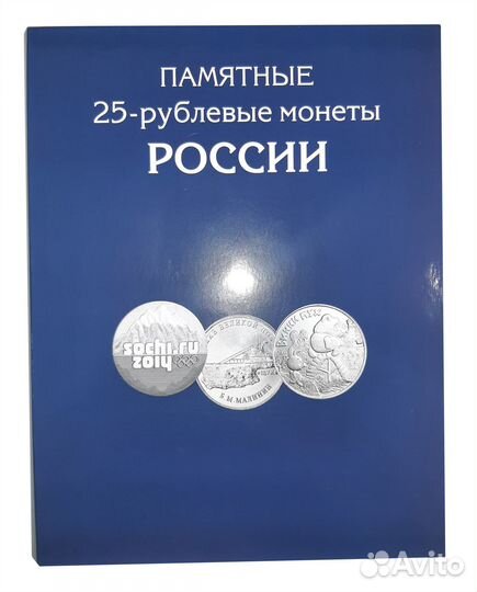 Альбом для монет России