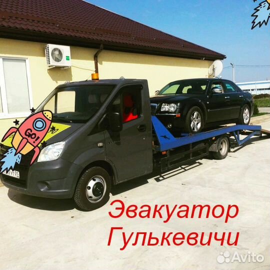 Эвакуатор