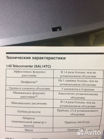Объектив телеконвертер Sony