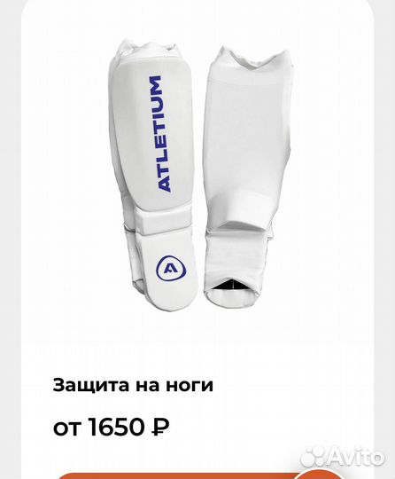 Экипировка для каратэ