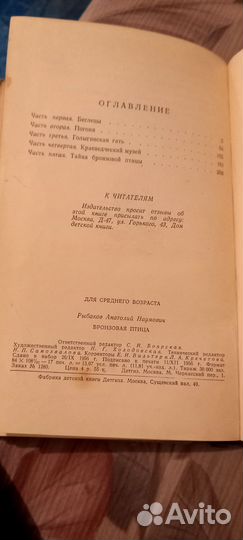 Бронзовая птица 1956