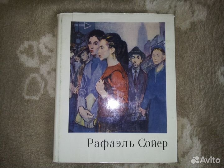 Книга Рафаель Сойер