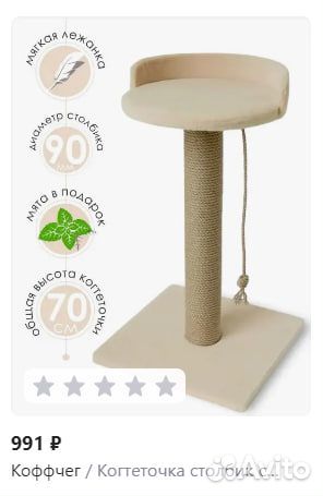 Когтеточка для кошек бу. Забронирована