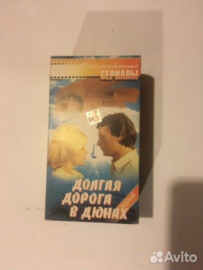 Советский мини-сериал, VHS