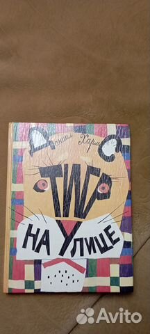 Продам книгу Даниил Хармс