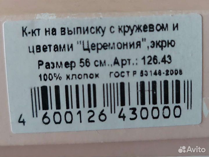 Боди на выписку