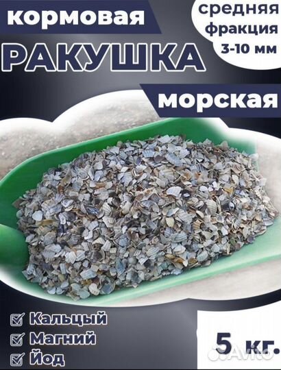 Рыбий жир, рыбная мука, серая ракушка