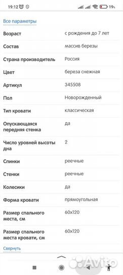 Детская кроватка be2me