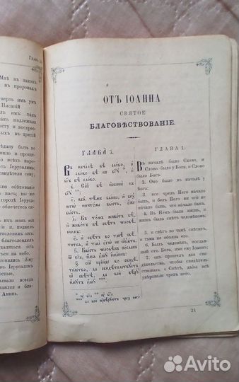 Старинное евангелие