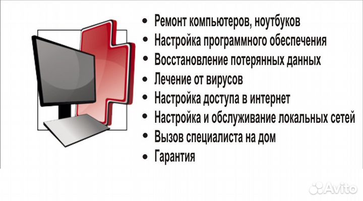Компьютерная помощь любой сложности