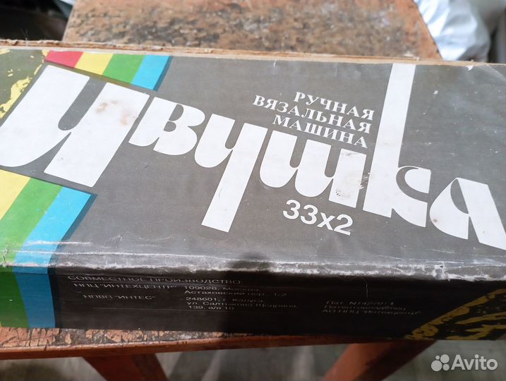 Ручная вязальная машинка Ивушка