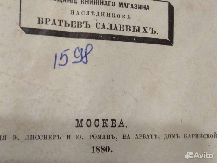 Сочинения И. С. Тургенева 1880 год