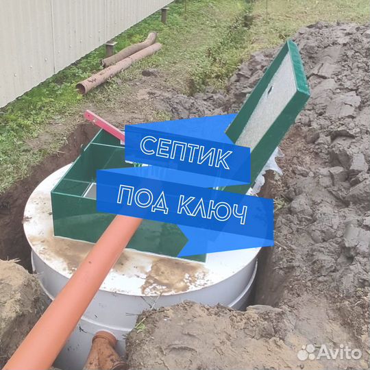 Септик под ключ
