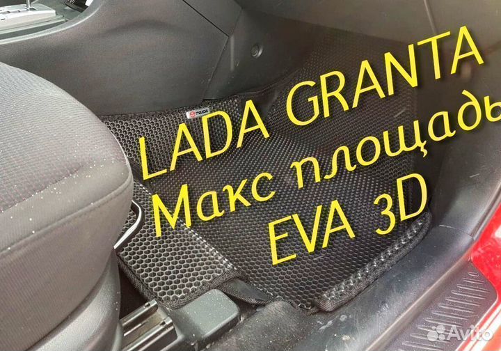 Коврики LADA granta eva 3D с бортами эва ева