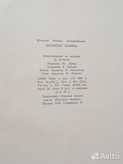 Книга Шолохова 