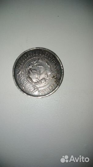 Монета 50копеек 1922