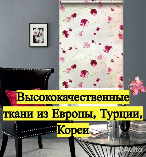 Рулонные шторы на заказ 