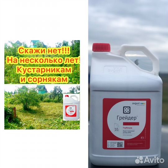 Грейдер, против сорняков, кустарников и деревьев
