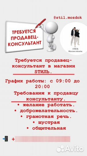 Вакансия продавец консультант одежды