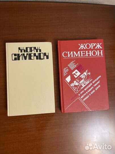 Жорж Сименон Детективы