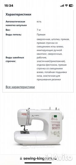 Швейная машинка janome мс1530