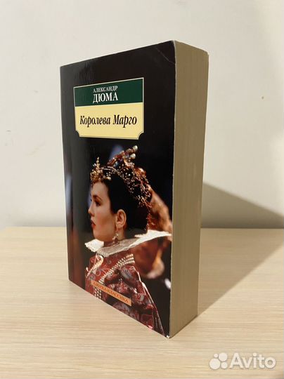Королева Марго, Александр Дюма