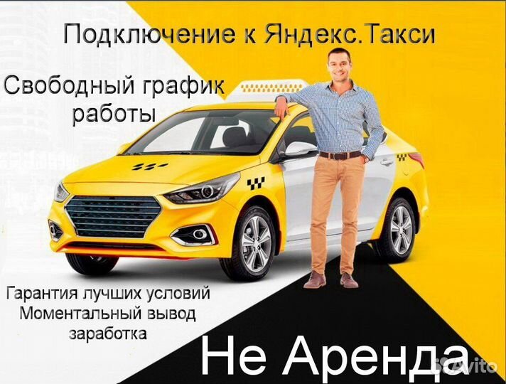 Водитель Яндекс.Такси со свои авто подработка