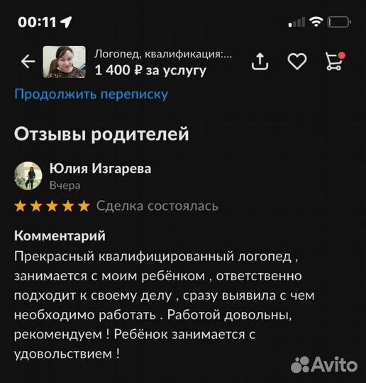 Логопед, квалификация: 1 категория