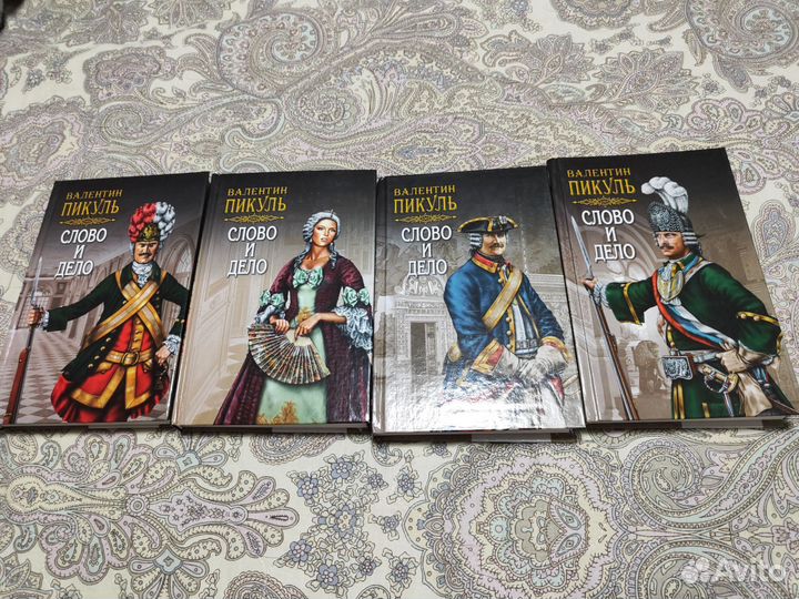 Книги В. Пикуль