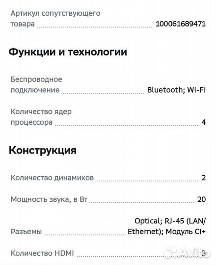 Телевизор sber 65 дюймов SDX-65U4124B