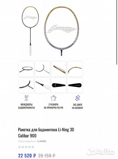 Ракетка для бадминтона li ning 3D calibar 900