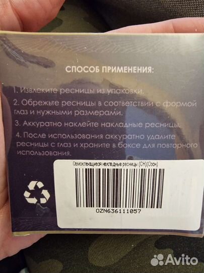 Накладные ресницы