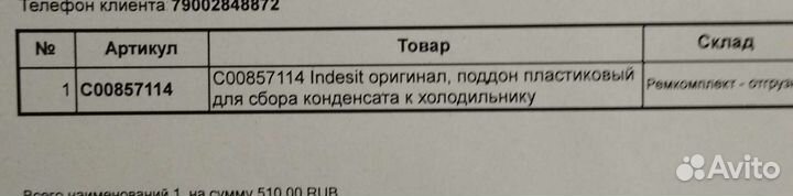 Поддон для сбора конденсата Индезит