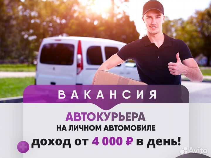 Авто курьер в Яндекс