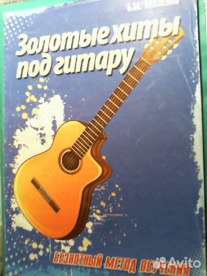 Ноты под гитару и синтезатор