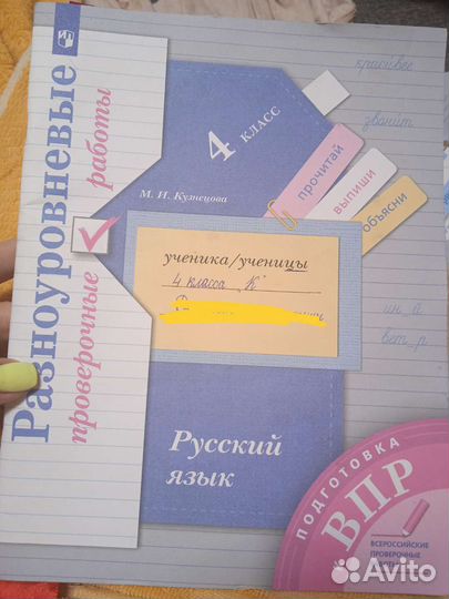Разноуровневые проверочные работы, 4 класс русский